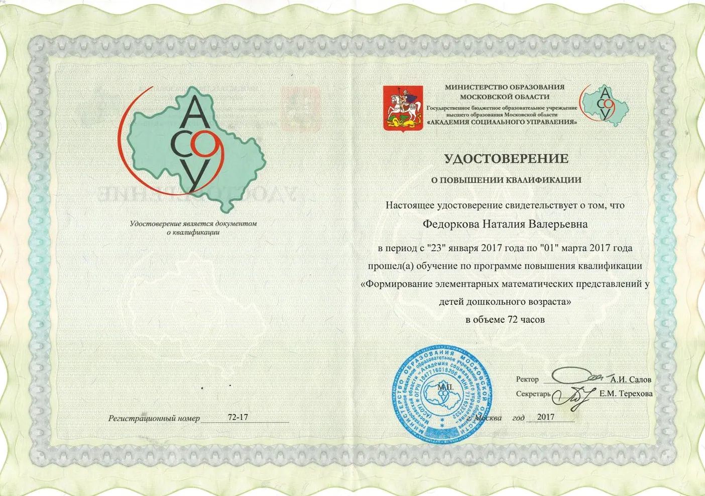 Курсы повышения квалификации по математике