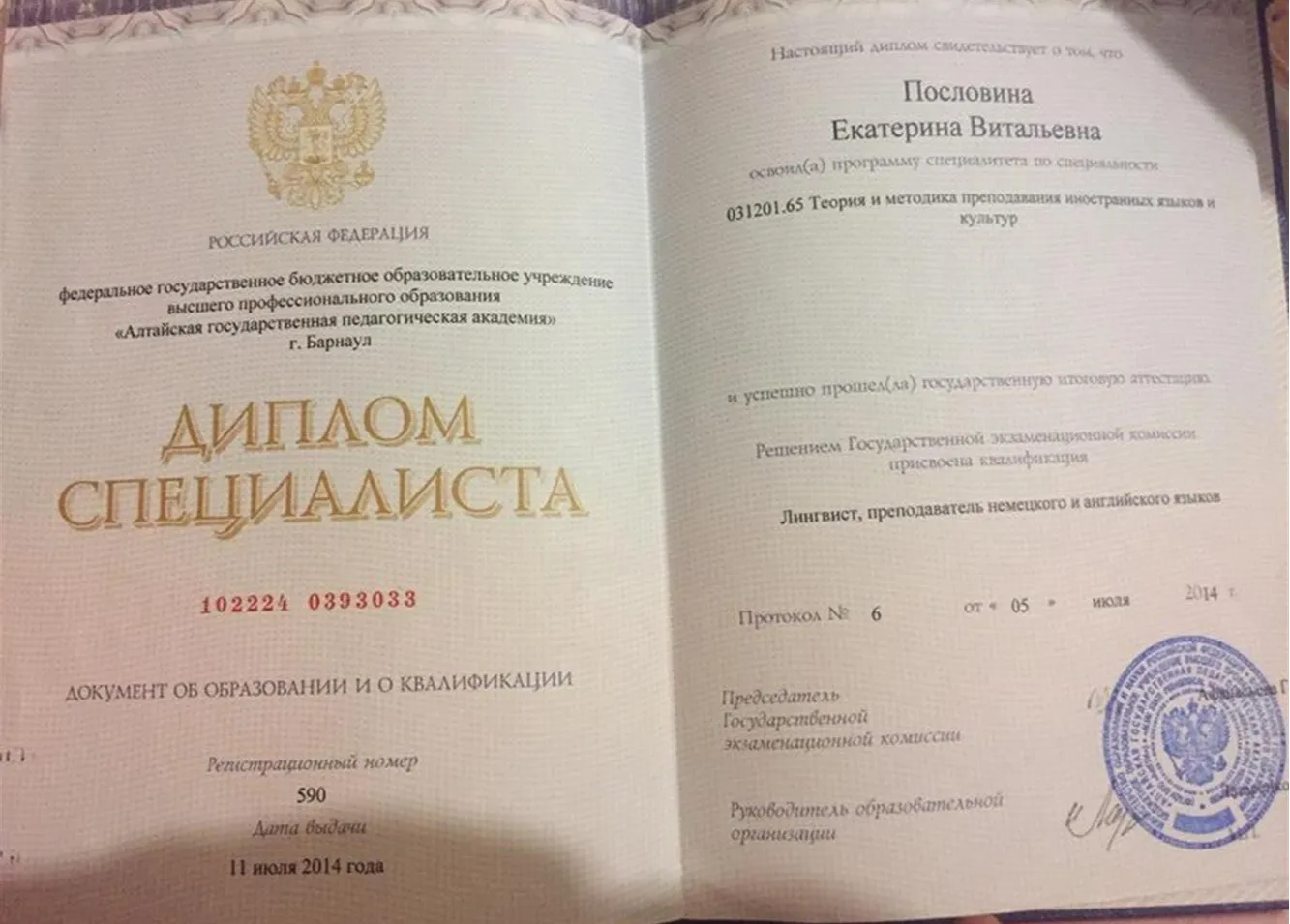 Диплом