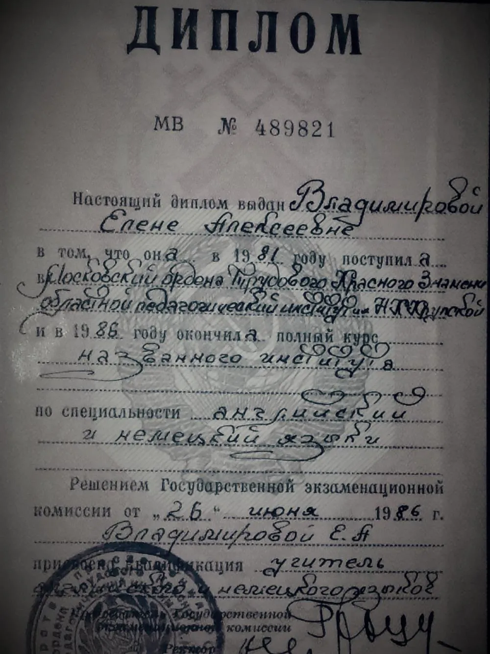Диплом