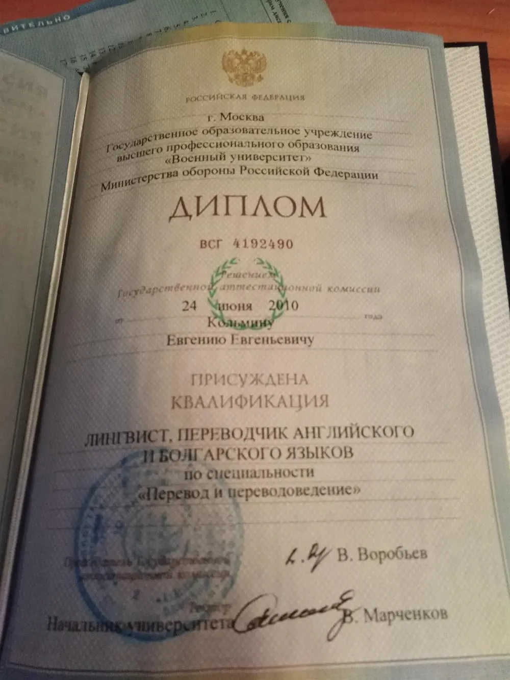 ВУМО РФ