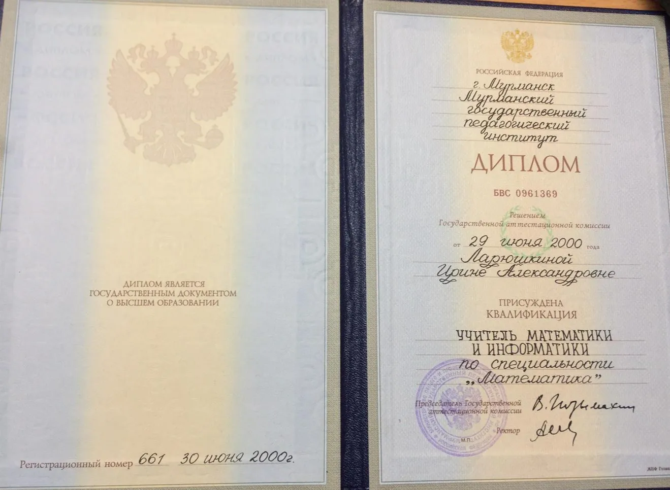 Диплом о высшем образовании 