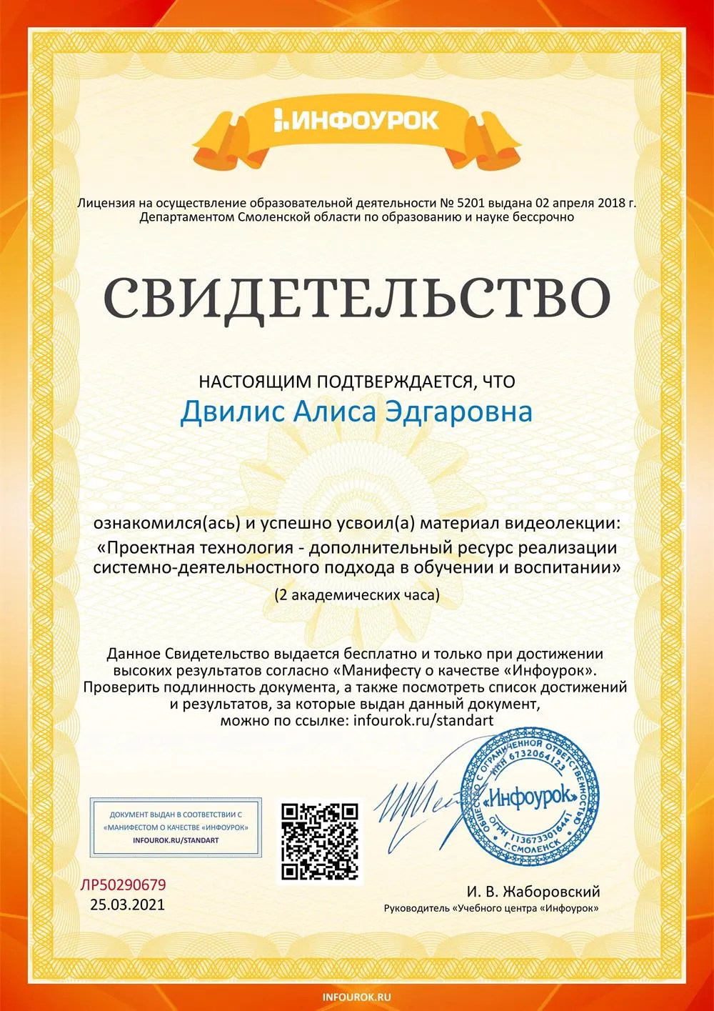 Проектная технология - дополнительный ресурс реализации системно-деятельностного подхода в обучении и воспитании