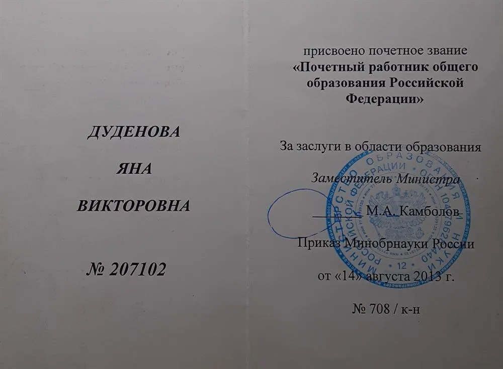 Удостоверение к ведомственной награде МОиН РФ