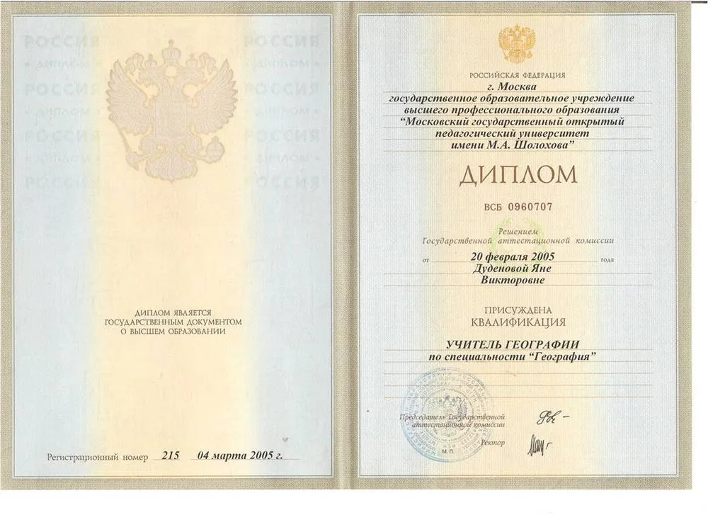 Диплом