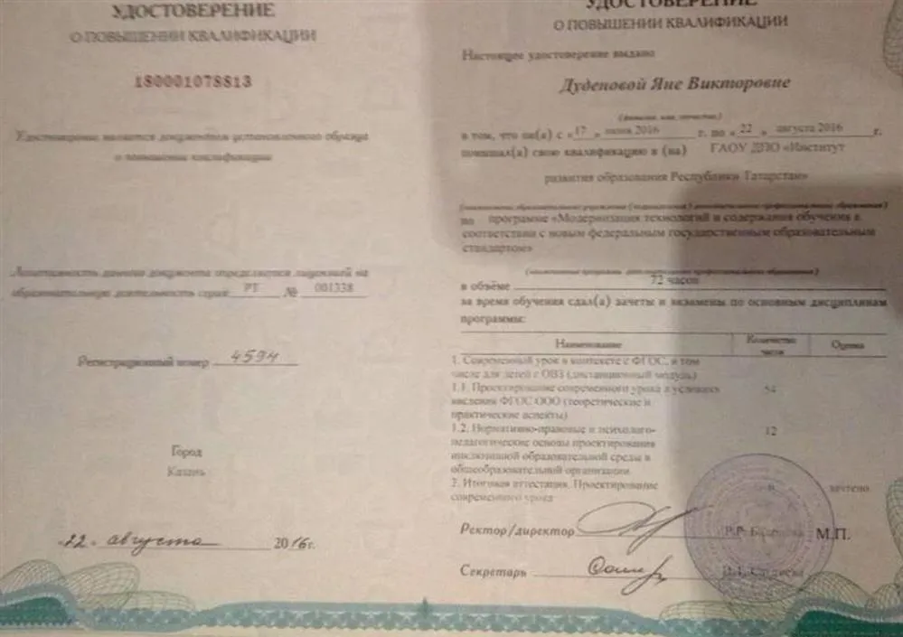 Удостоверение