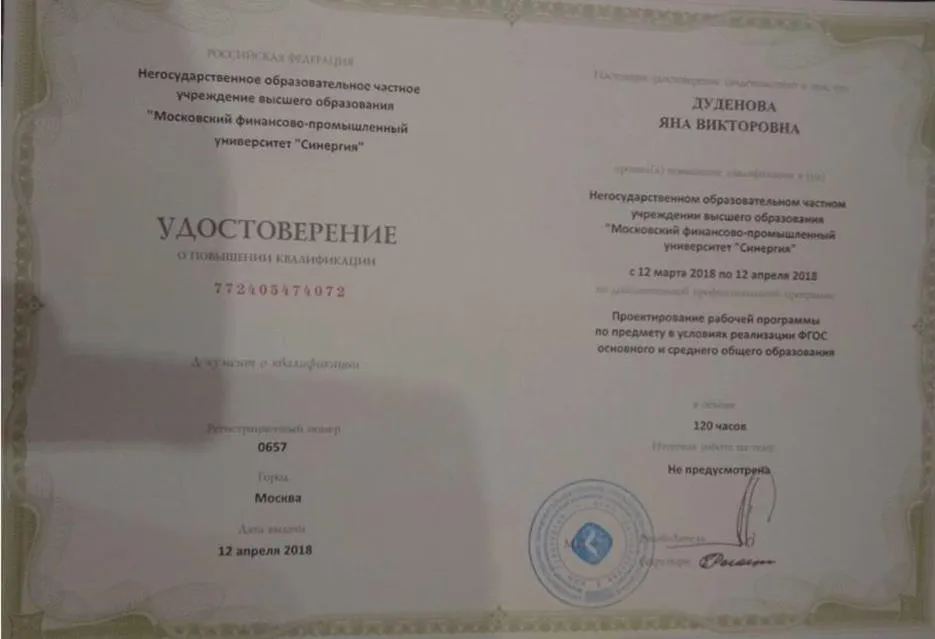 Удостоверение
