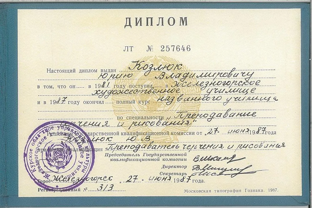 Диплом