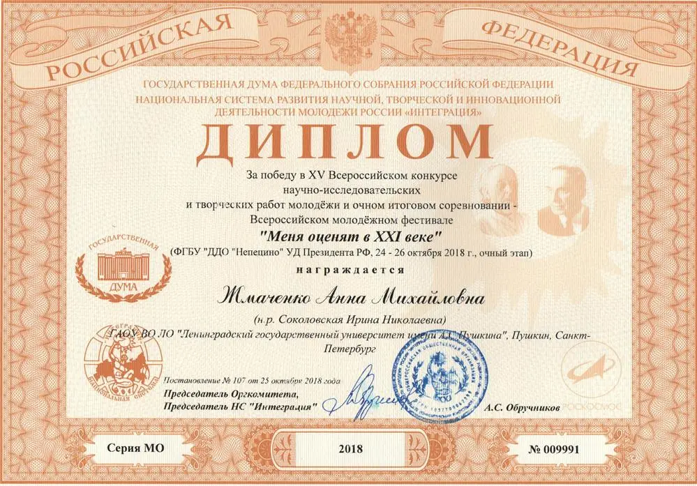 Диплом "Меня оценят в XXI веке"