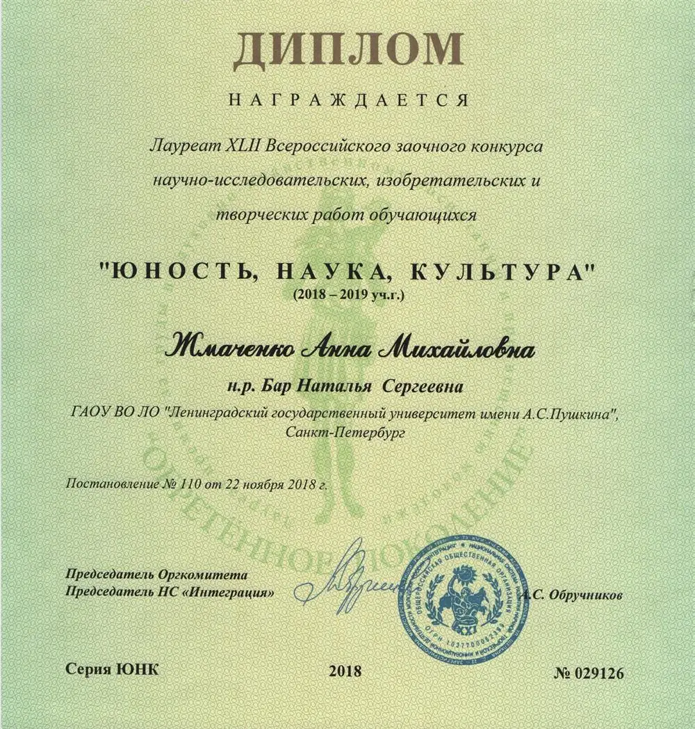 Диплом "Юность, наука, культура"