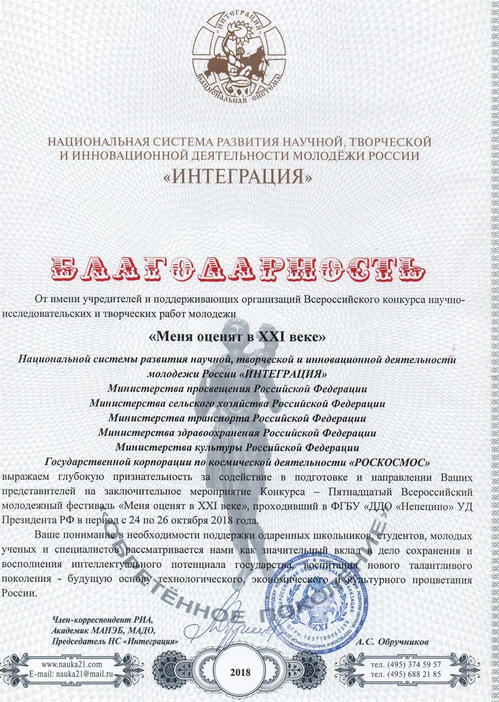 Благодарность за вклад