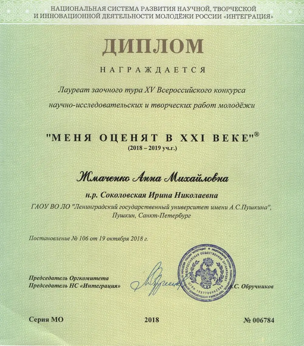 Диплом заочного тура "Меня оценят в XXI веке"