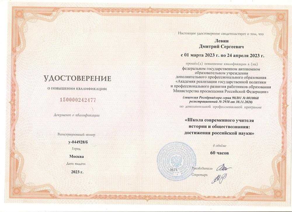 Удостоверение о повышении квалификации
