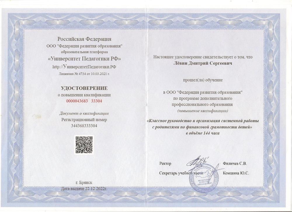Удостоверение о повышении квалификации