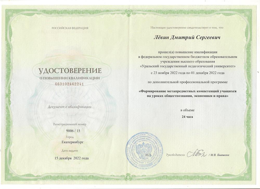Удостоверение о повышении квалификации
