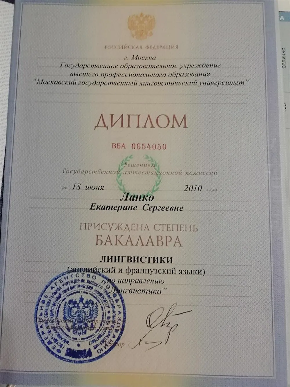 Диплом