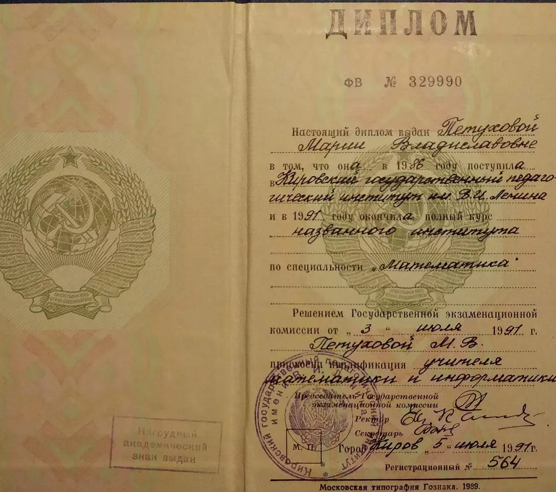 Диплом о высшем образовании