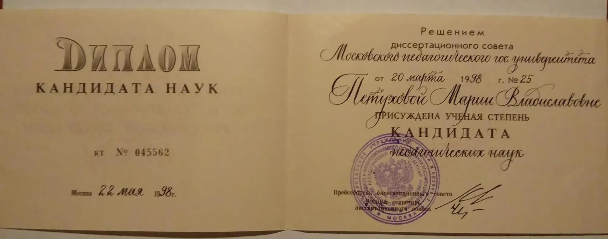Диплом кандидата наук