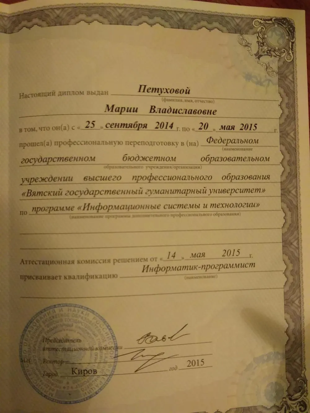 Диплом о профессиональной переподготовке