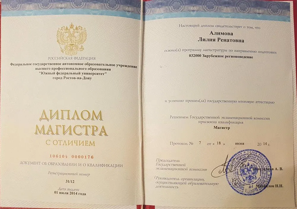 Диплом