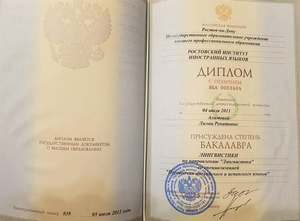 Диплом