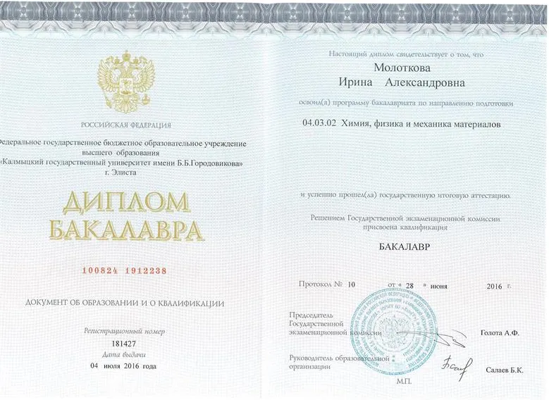 Диплом