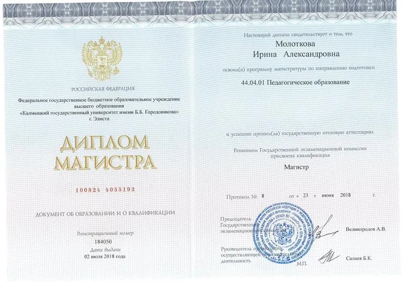 Диплом