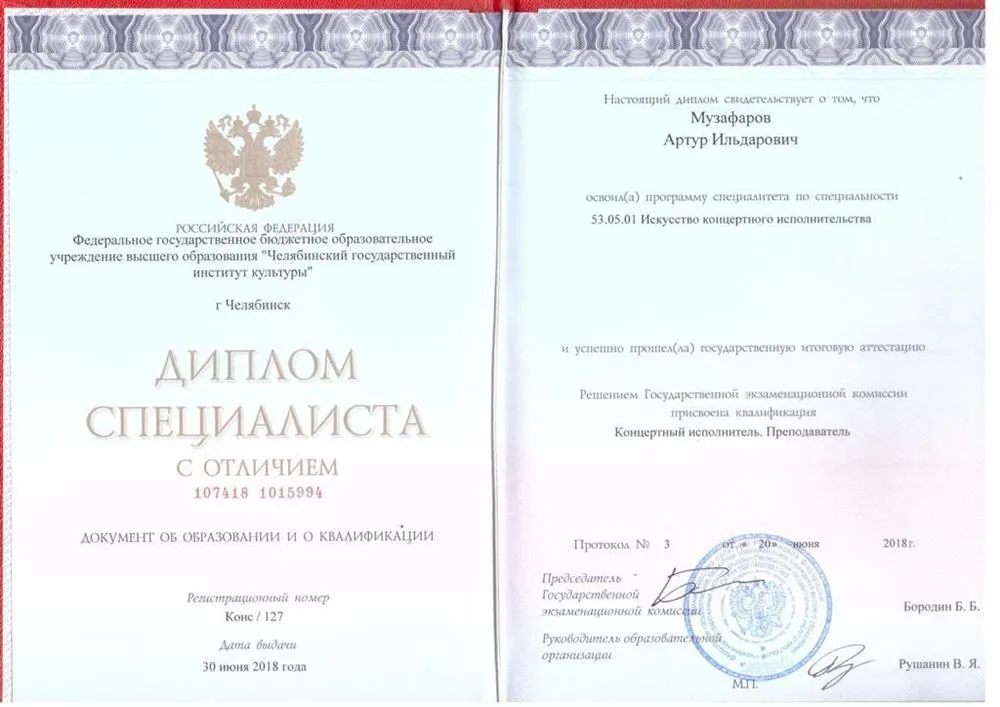 Диплом об образовании и квалификации 