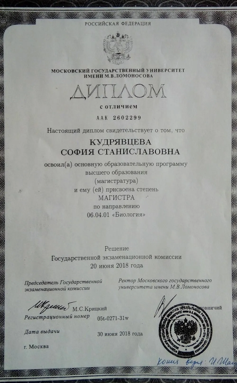 Диплом