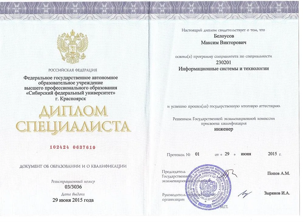 Диплом специалиста. Инженер по специальности «Информационные системы и технологии» 