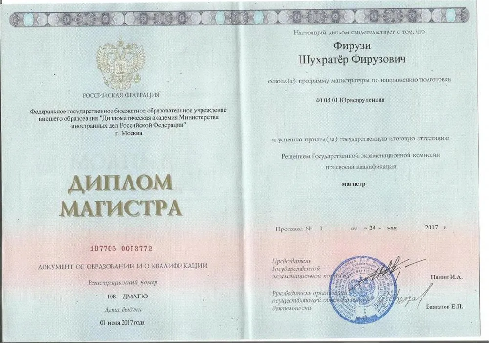 Дипломатическая академия МИД РФ, направление – международное право, магистр юриспруденции (2017 г.)