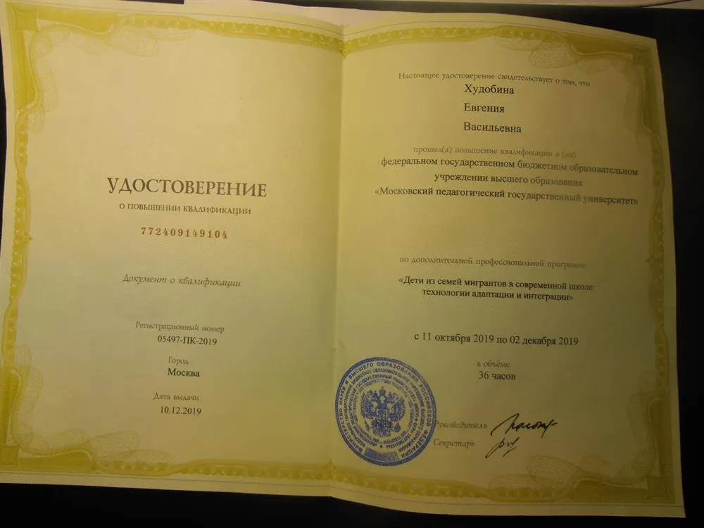 Удостоверение