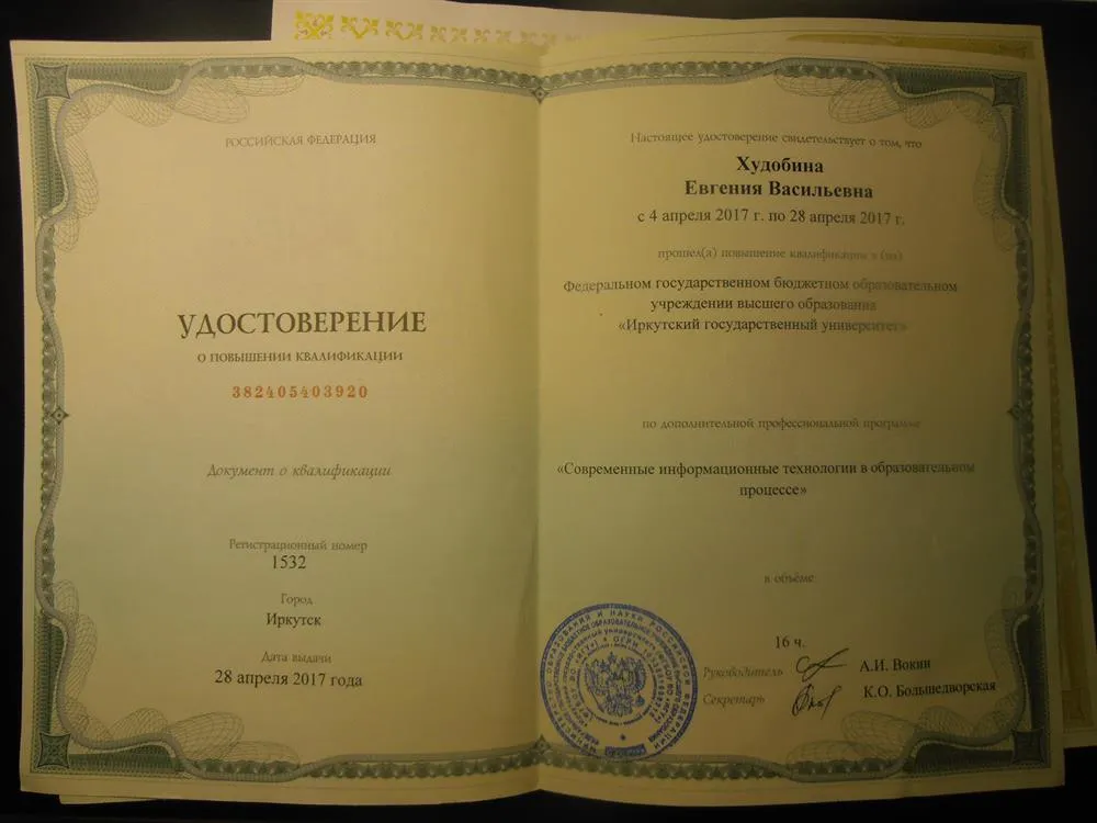 Удостоверение