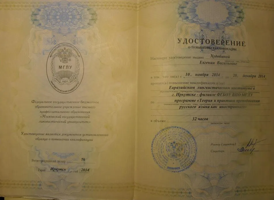 Удостоверение