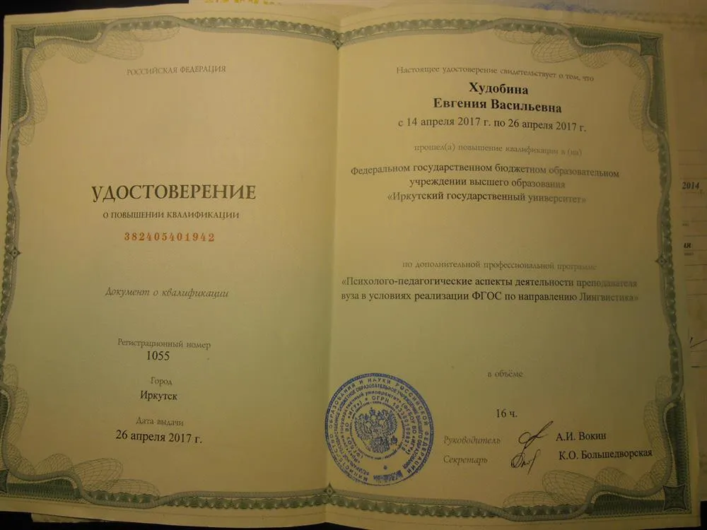 Удостоверение