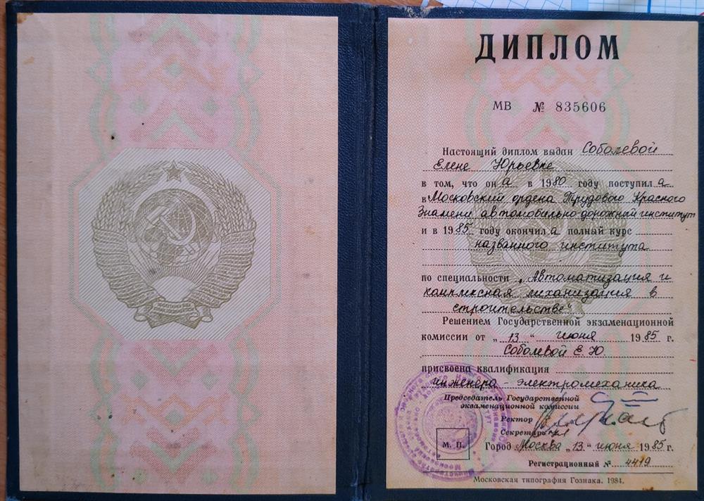 Диплом