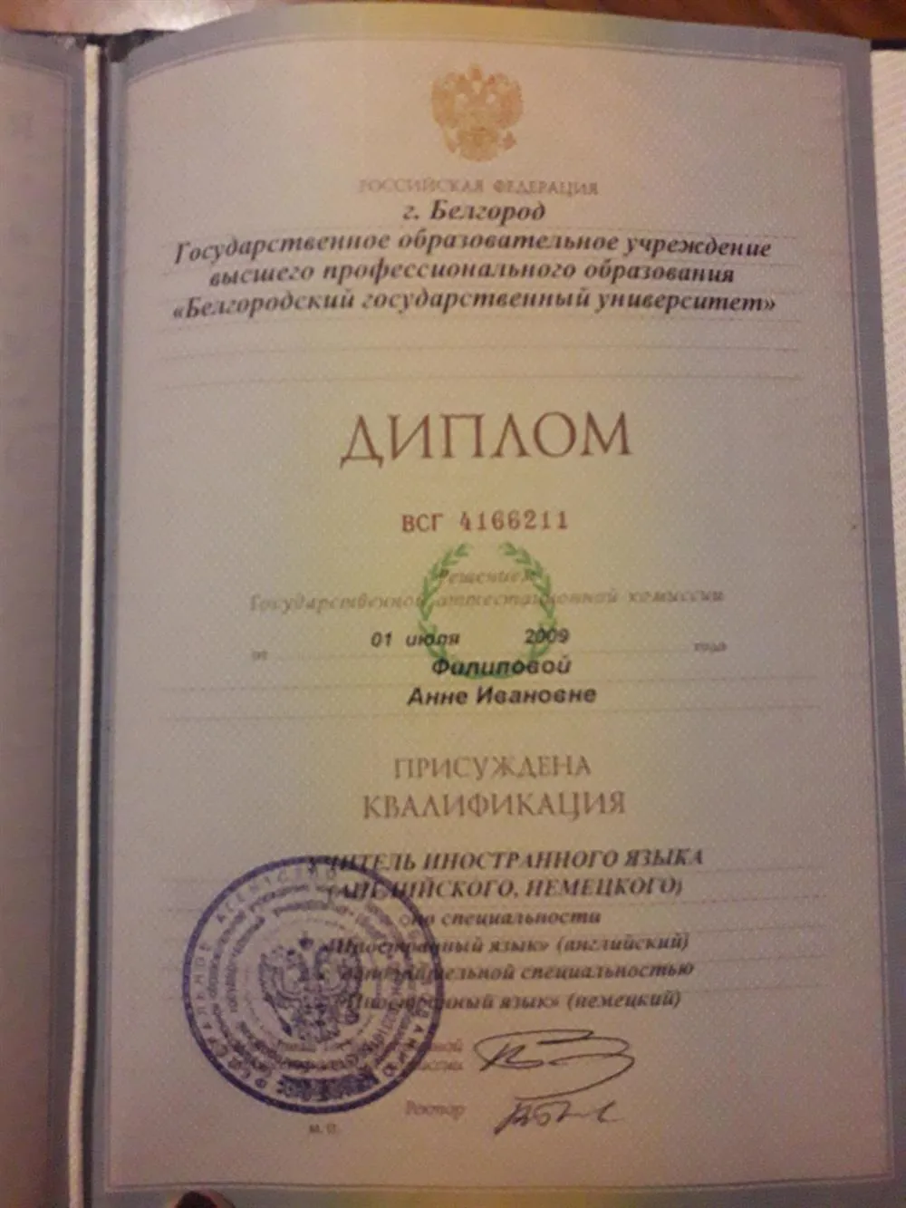 Диплом