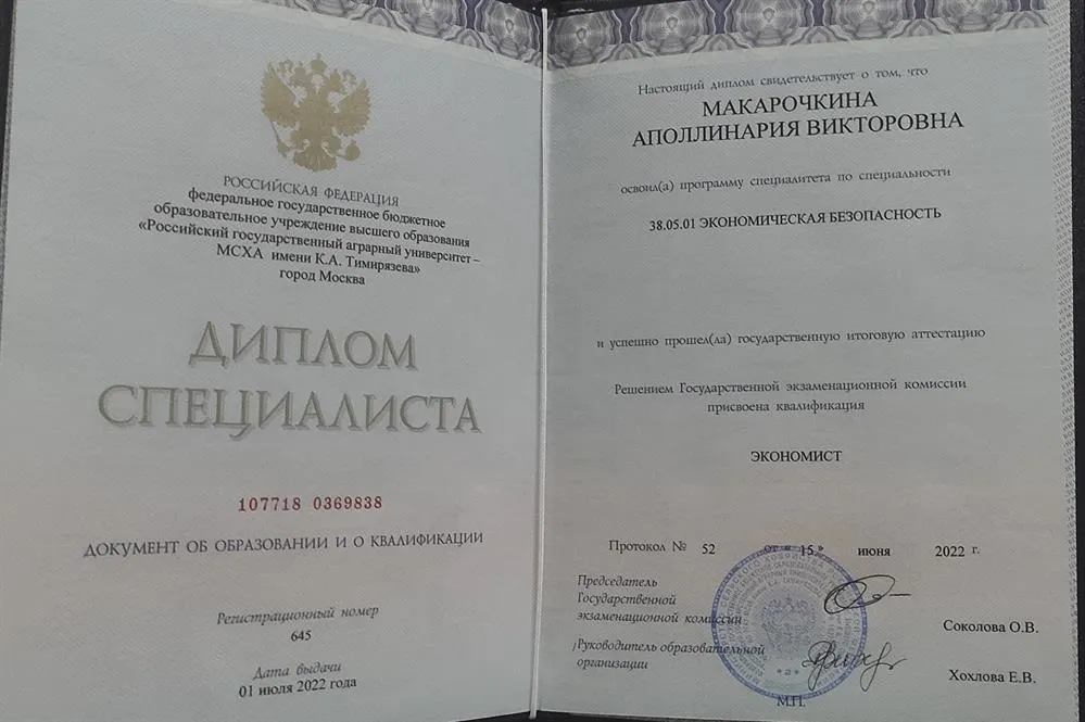 Диплом о высшем образовании 