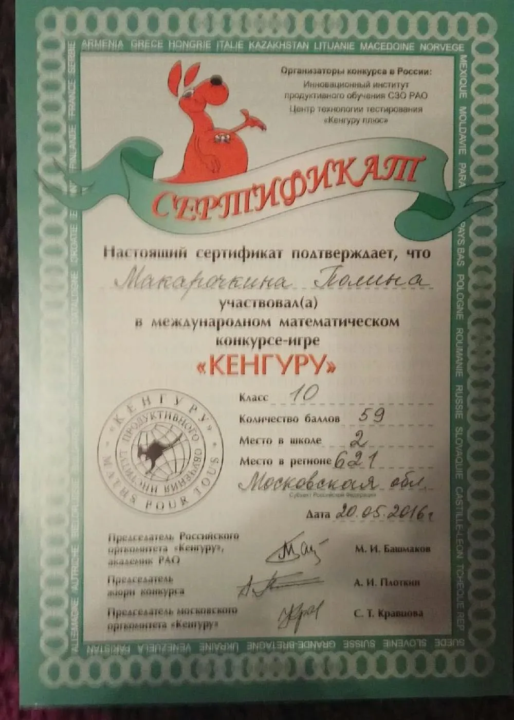 Сертификат