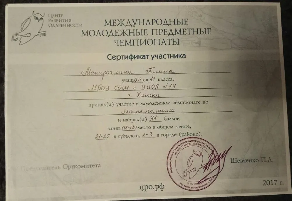 Сертификат