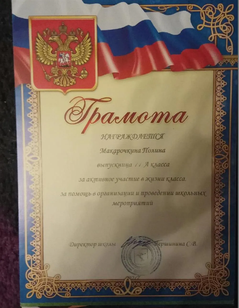 Грамота