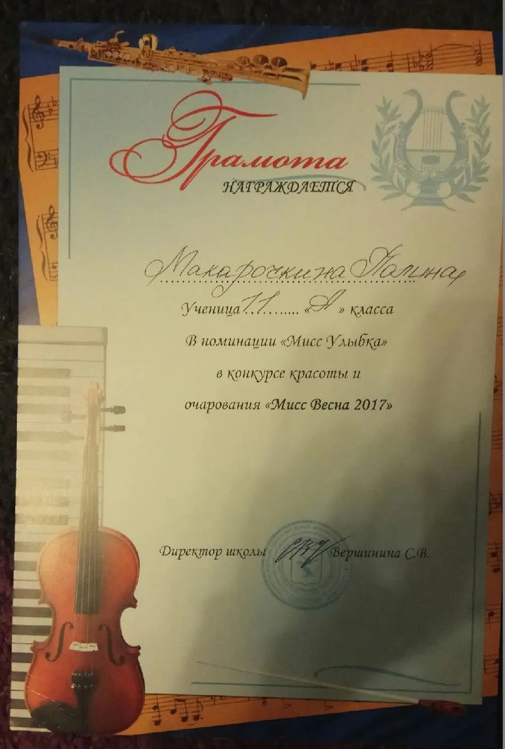 Грамота