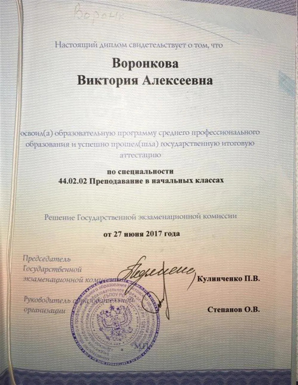 Диплом