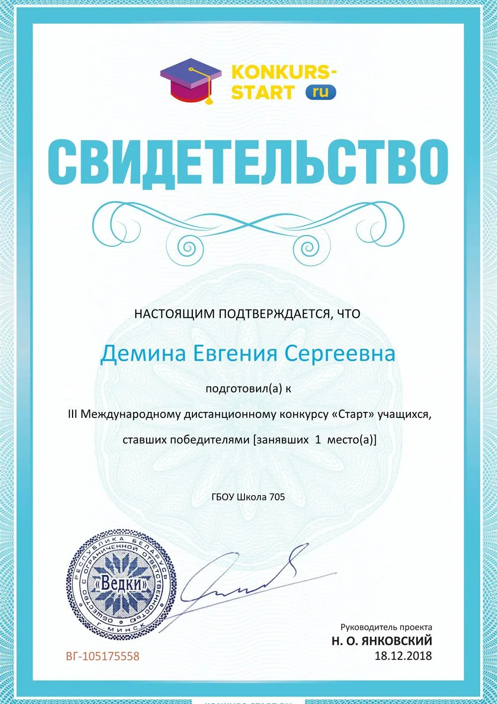 Свидетельство