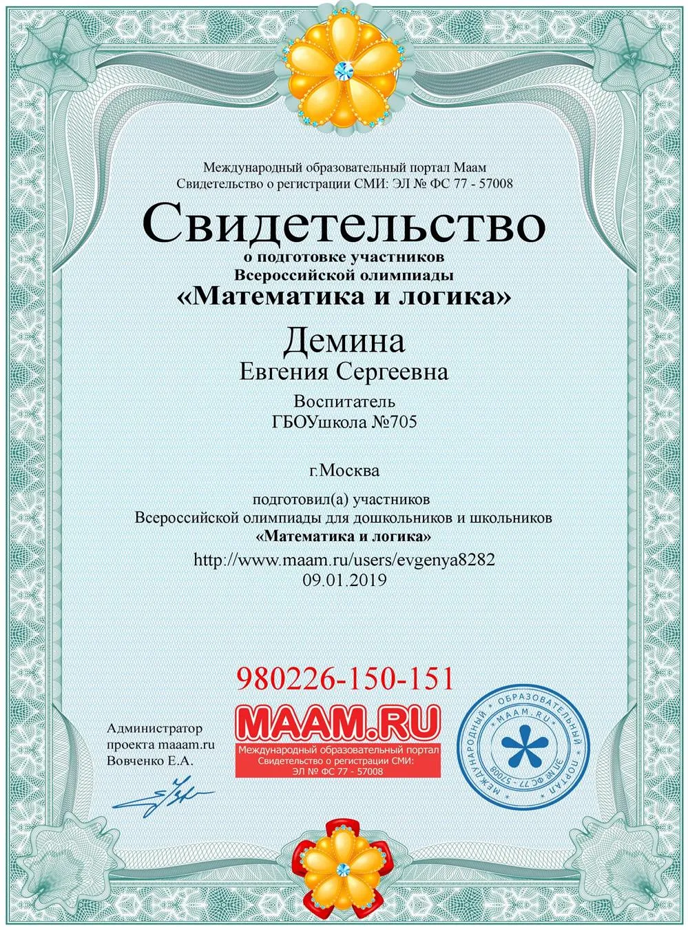 Свидетельство