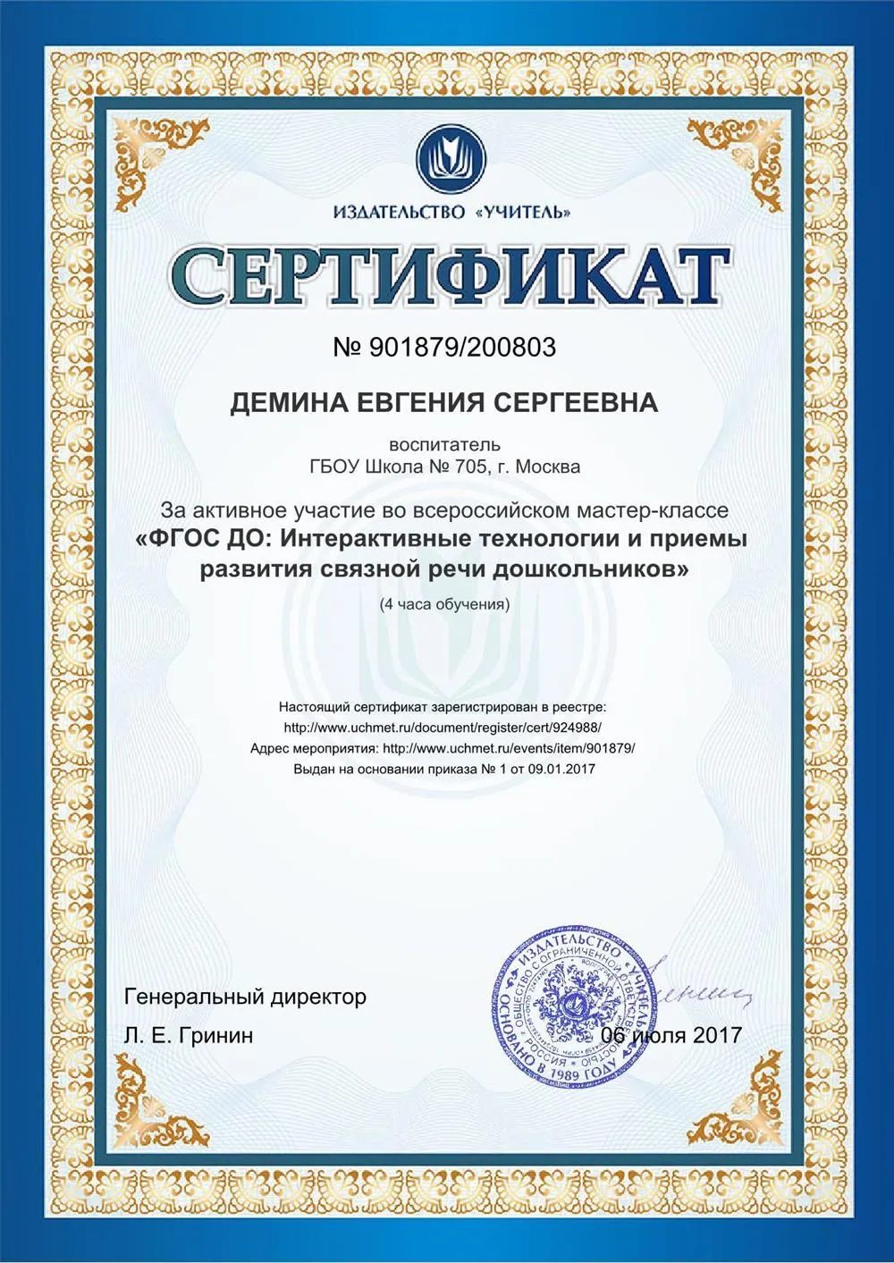 Сертификат