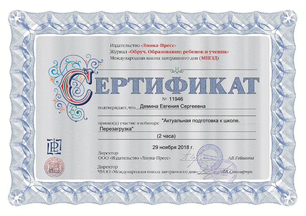 Сертификат