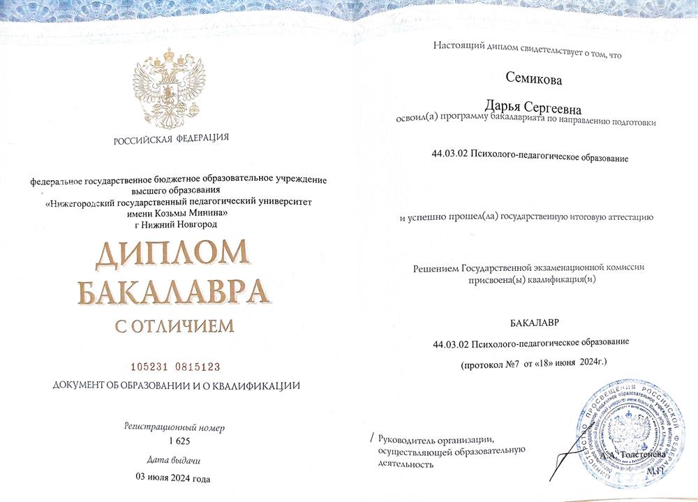 Диплом о высшем образовании с отличием