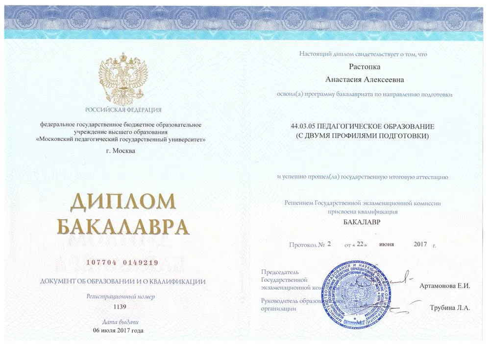 Диплом