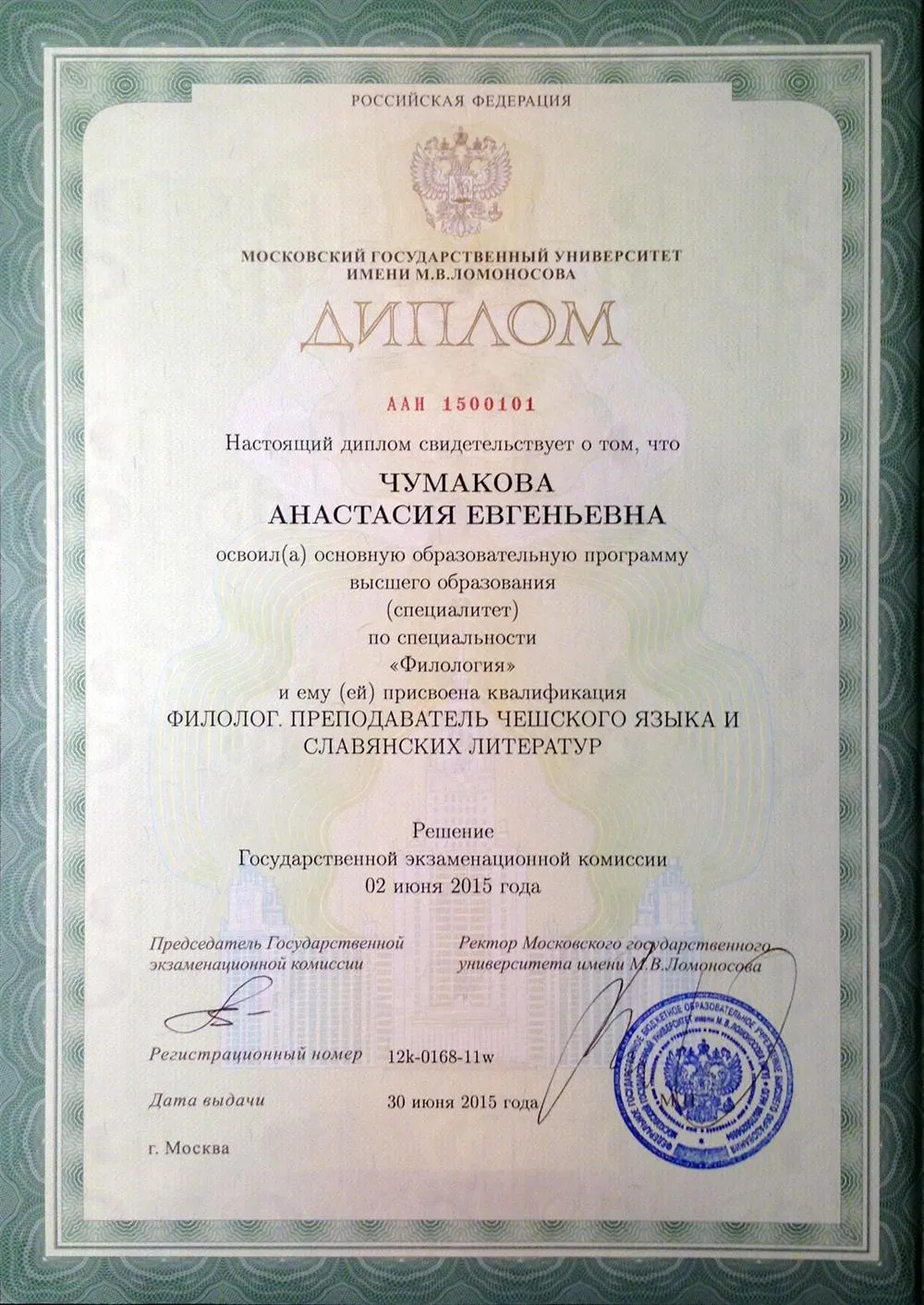 Диплом