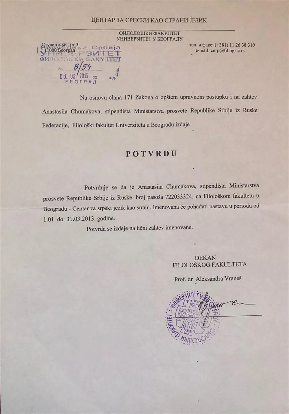 Справка о прохождении стажировки на филологическом факультете Университета в Белграде